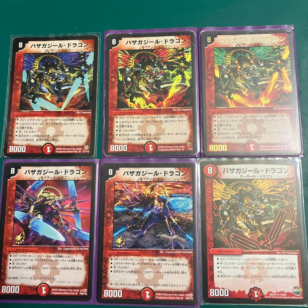 バザガジールドラゴン　セット