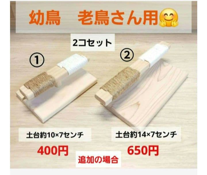 インコ　フォージングトイ　輪投げセット　バルサ　スタンドパーチ　バードトイ