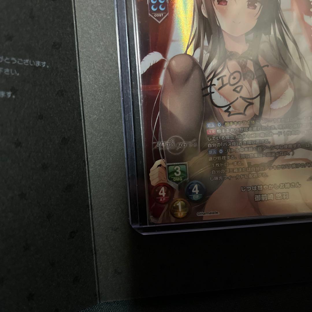 n*a様 Lycee Overtureま〜まれぇど 御前崎悠羽 直筆 sp cv