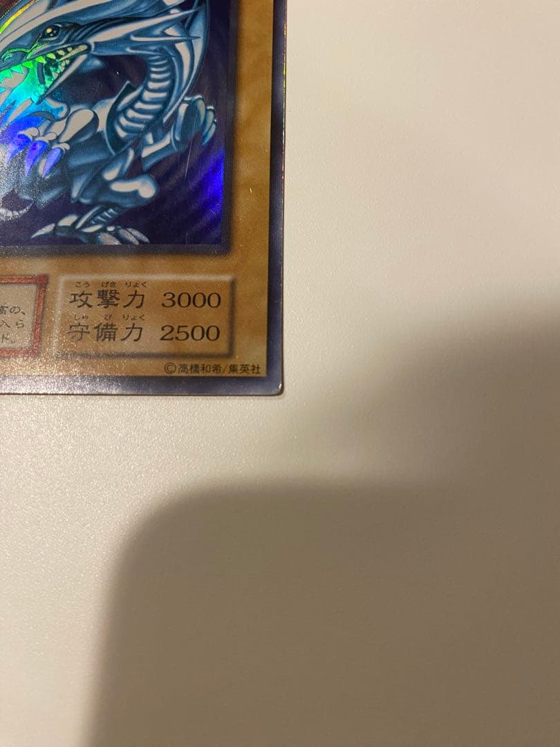 遊戯王　準美品　青眼の白龍　初期　ウルトラ