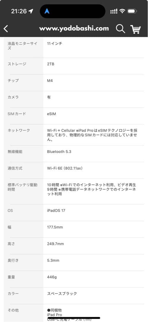 2025最新モデルiPad Pro（M4） 11インチ2TB SIMフリー