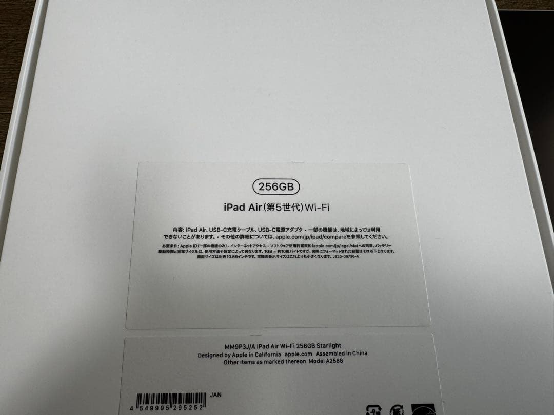 iPad Air 第5世代 Wi-Fi 256GB 美品 箱付き