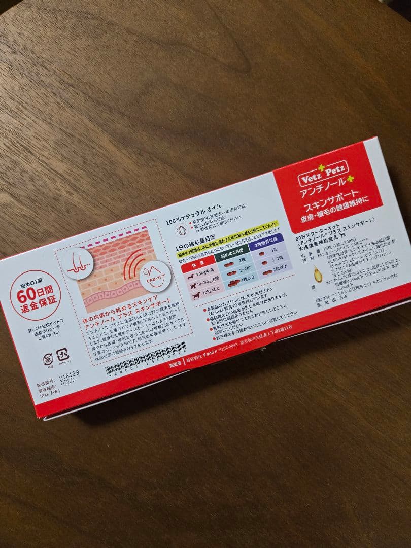 アンチノールプラス　スキンサポート　150粒