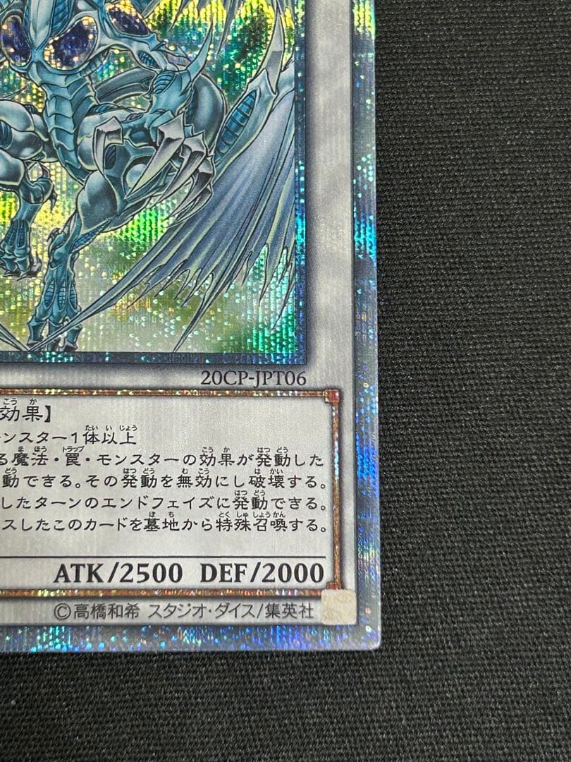 遊戯王　スターダスト・ドラゴン　20thレア