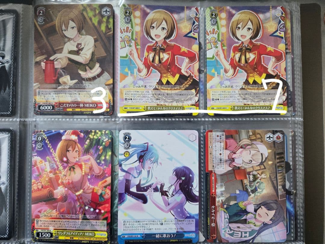 プロジェクトセカイ ヴァイスシュヴァルツ