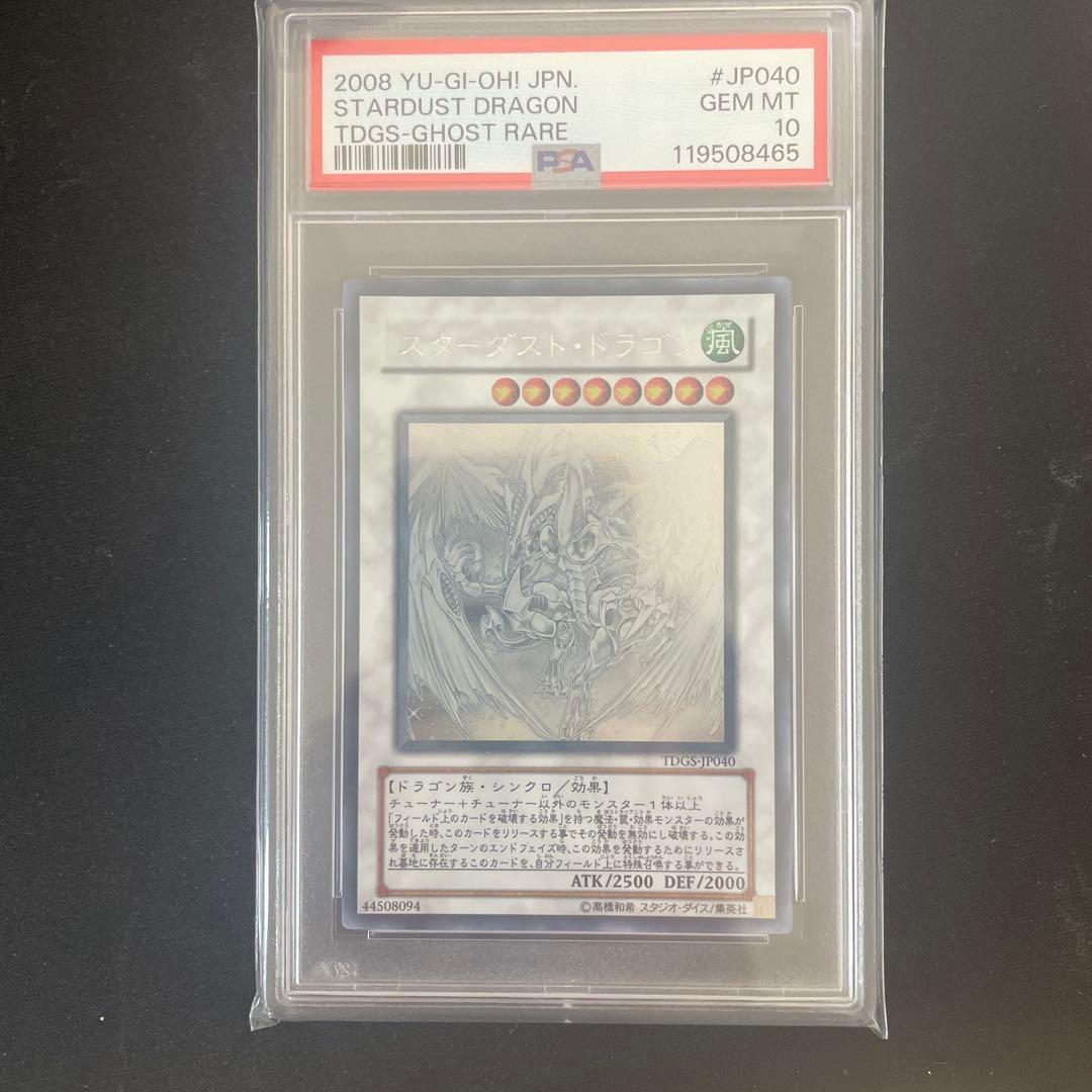 遊戯王 スターダストドラゴン ホロ psa10 美品