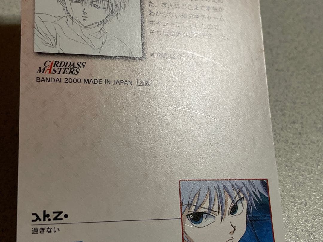 HUNTER×HUNTER カードダスマスターズ キルア No.52