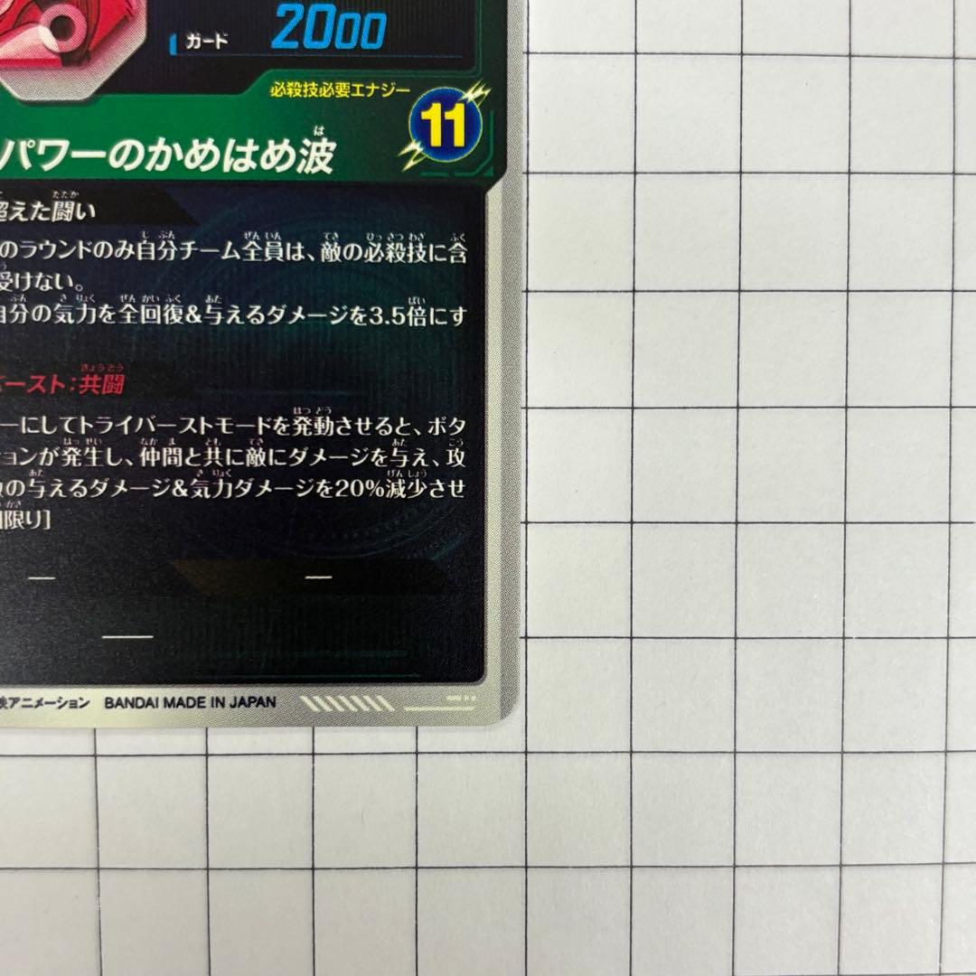 ドラゴンボールダイバーズ GDR★ SDV7-050 孫悟空:DA　パラレル