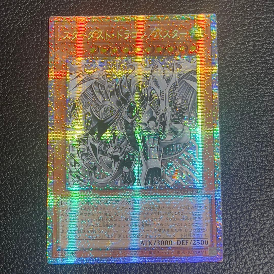 遊戯王 スターダスト・ドラゴン/バスター　プリズマ　プリシク　アジア版