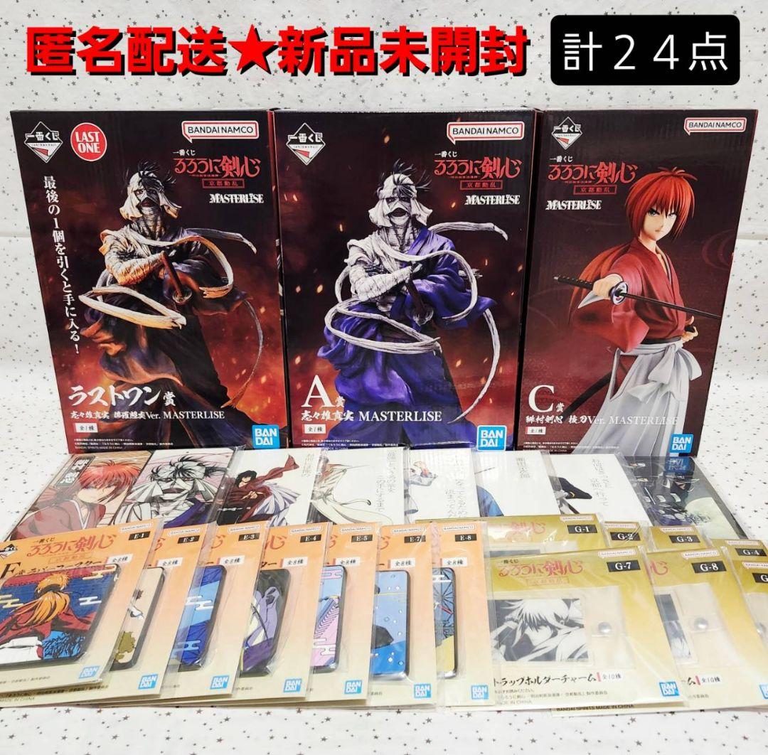 るろうに剣心　一番くじ　フィギュア　ラストワン　志々雄真実　緋村剣心　計24点