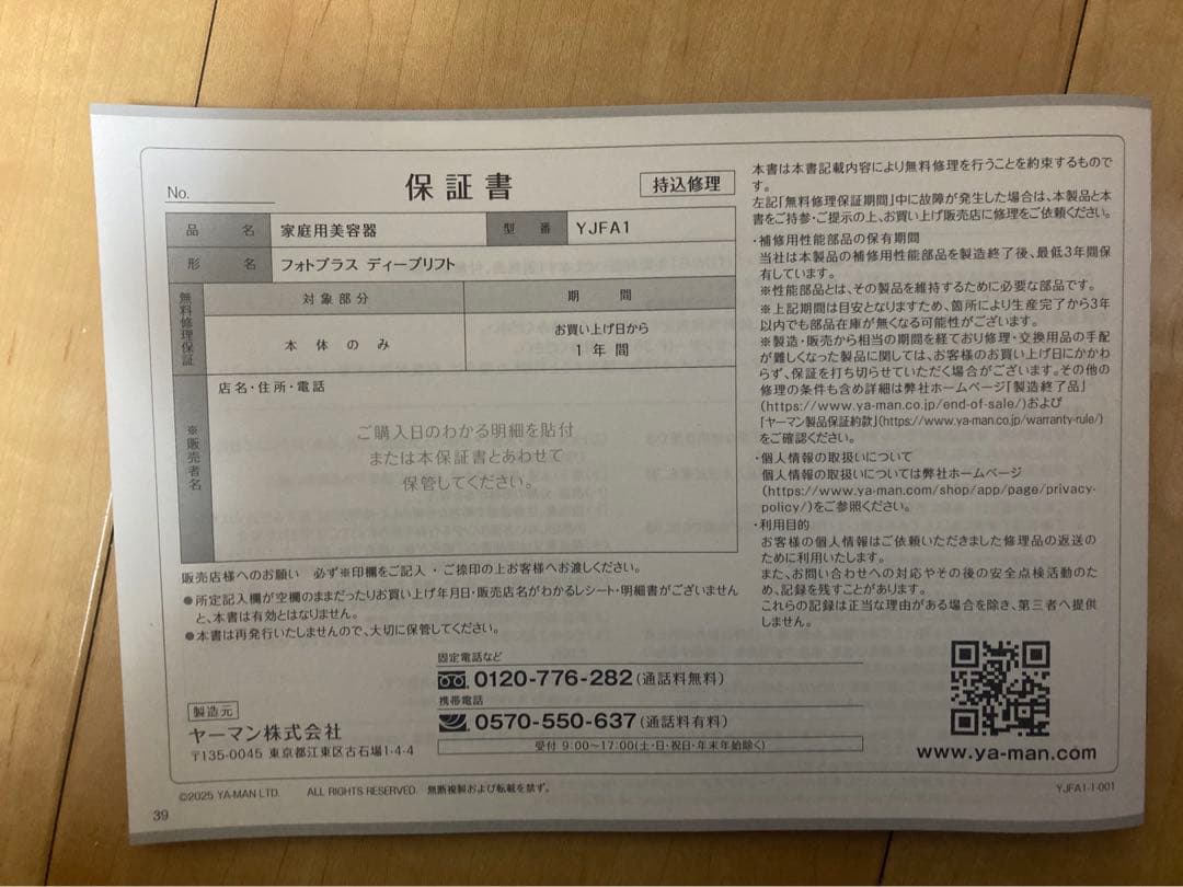 【新品未使用品】 【最新モデル】ヤーマン フォトプラス ディープリフト 美顔器