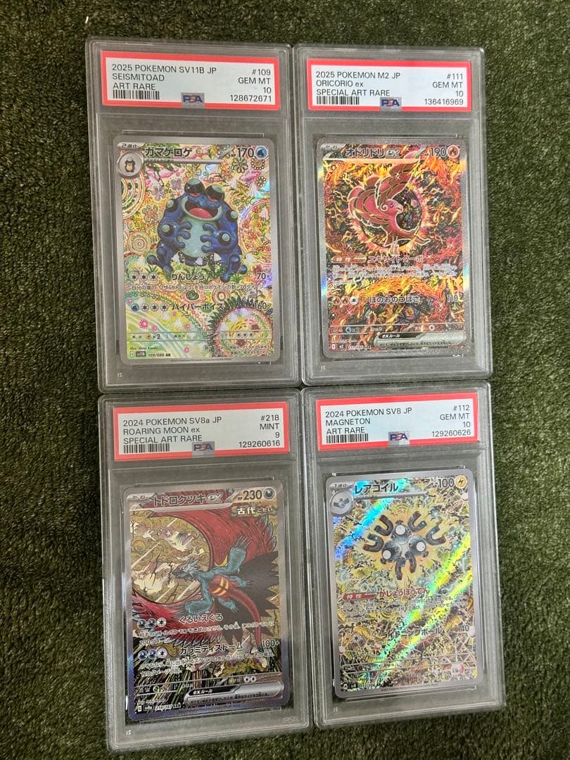 PSA10 オドリドリex ガマゲロゲ レアコイル PSA9 トドロクツキム