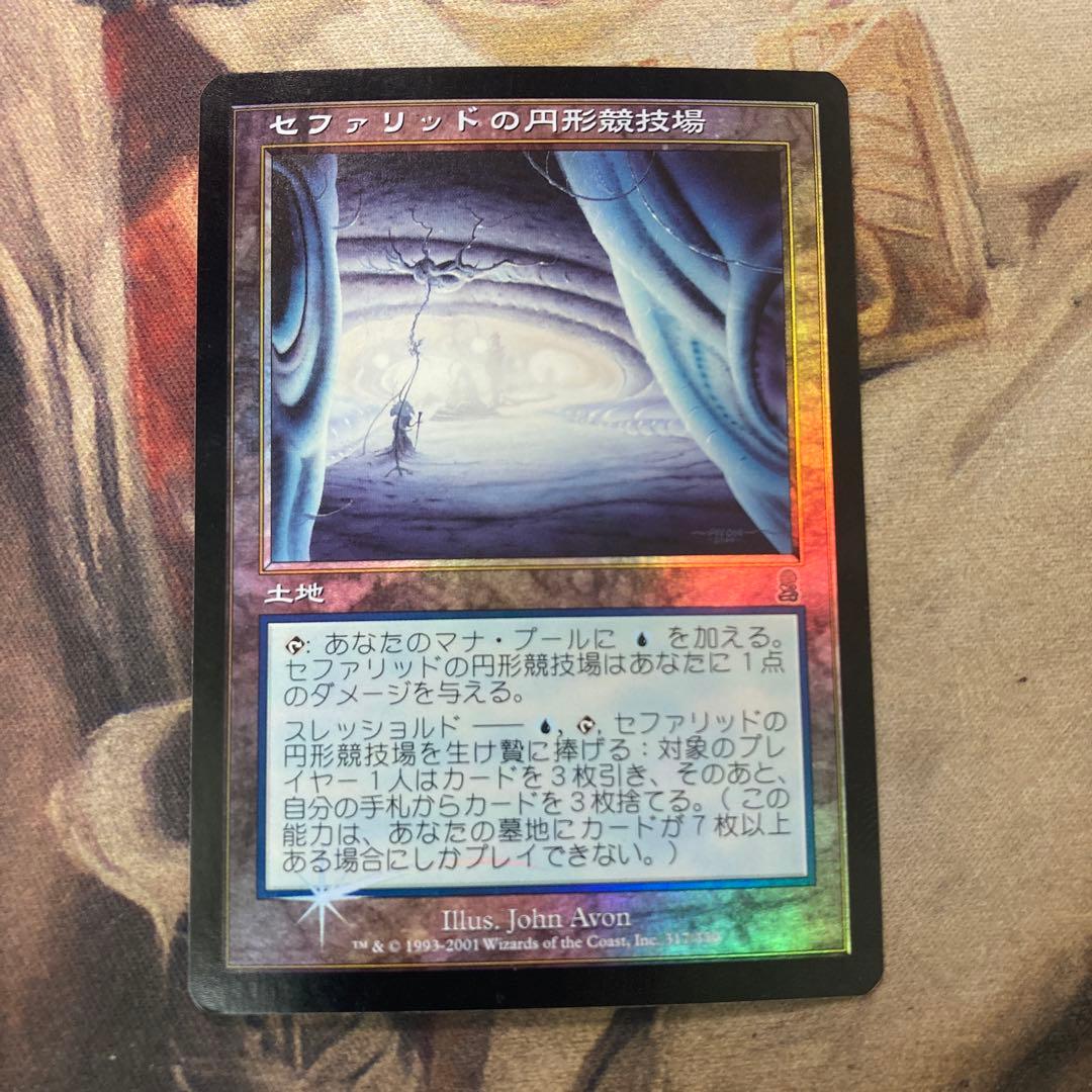 MTG セファリッドの円形闘技場　日foil ローダー保管