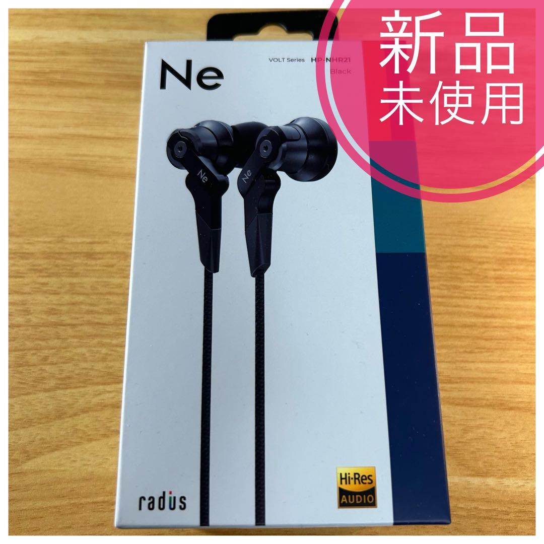 【新品未使用】ラディウス HP-NHR21 イヤホン (ブラック)