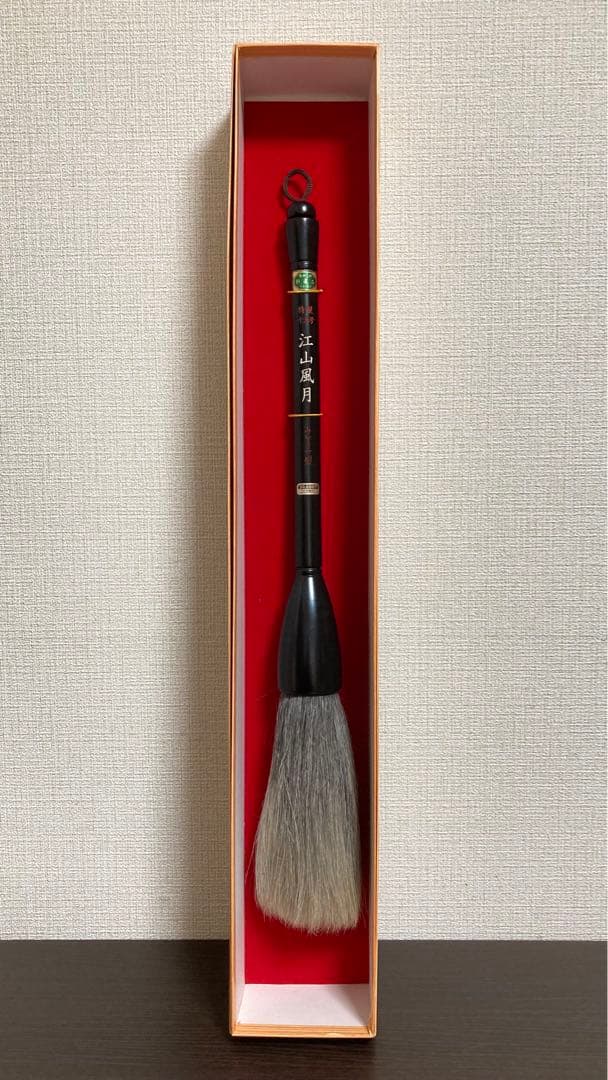 【大筆】あかしや製「江山風月」特製十五号 書道 書初 習字 書道具