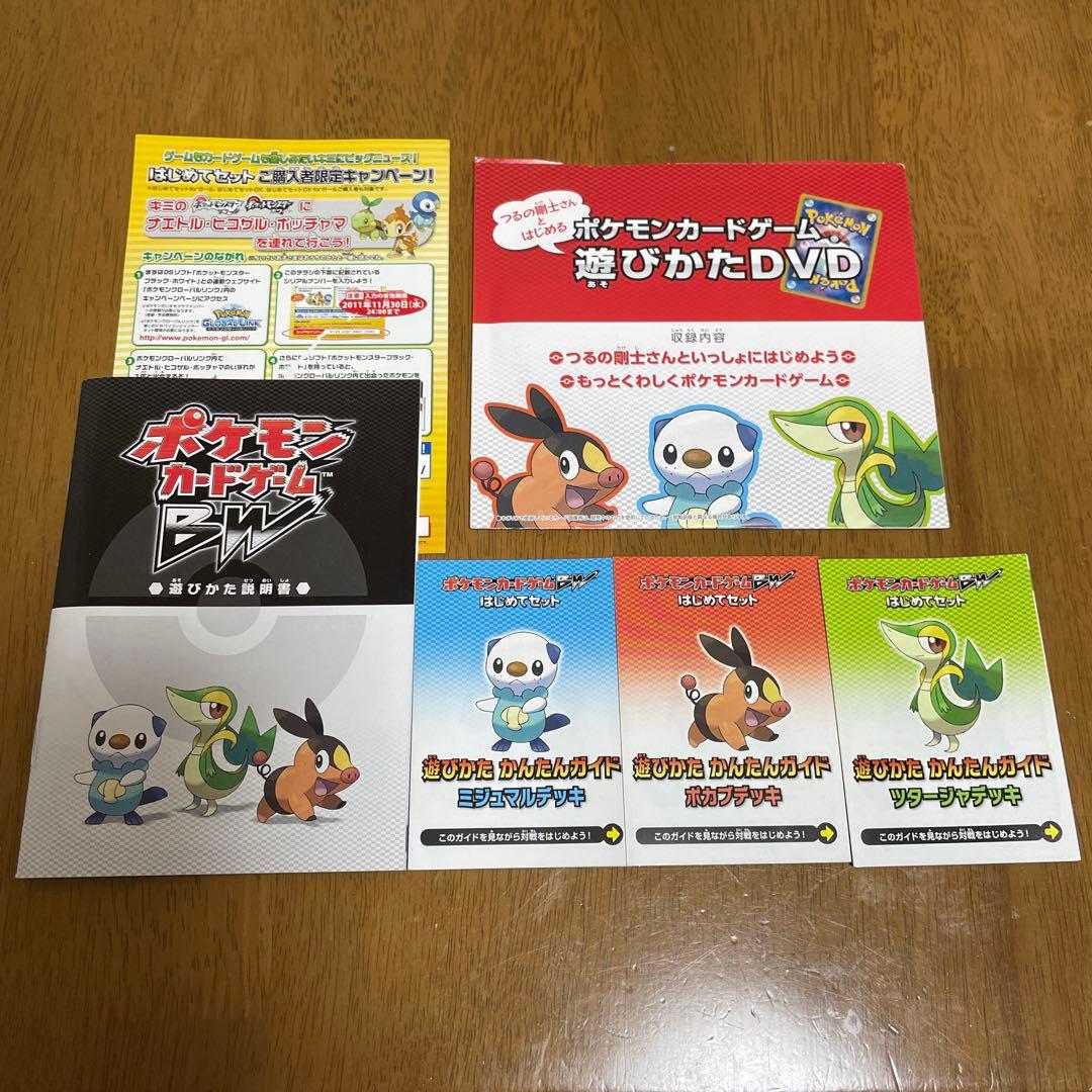 ポケモンカードゲームBW はじめてセットDX forガール　他ポケモンカード