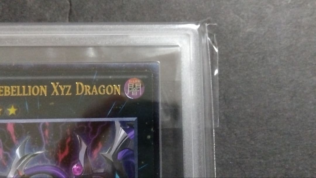 ARS9「ダーク・リベリオン エクシーズ・ドラゴン」英語版 レリーフ 1st