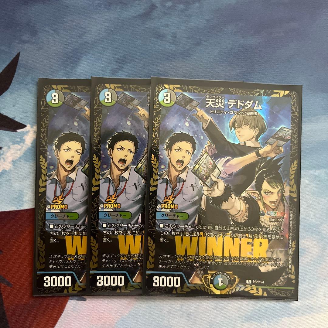 デュエマ 天災 デドダム にじさんじプロモ 3枚