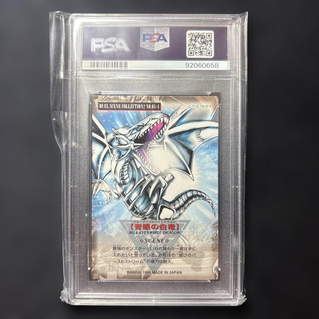 PSA10 ブルーアイズ・ホワイト・ドラゴン
