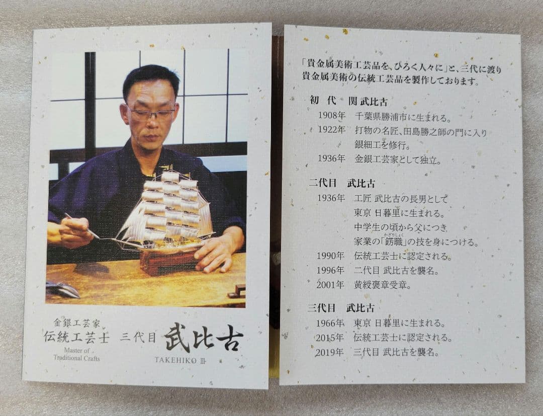 純銀 武比古　卓上額 帆船2号