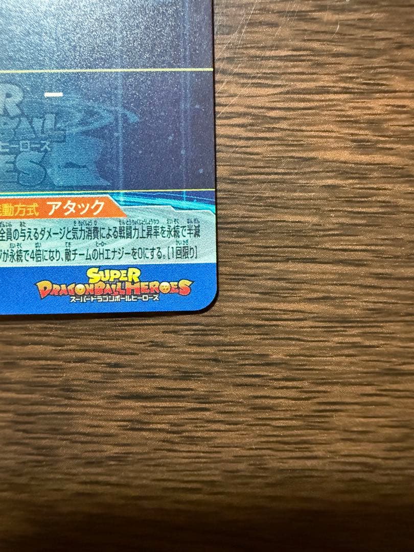 ドラゴンボールヒーローズ　UGM4 SEC LC ベジット ⚠️12/26まで