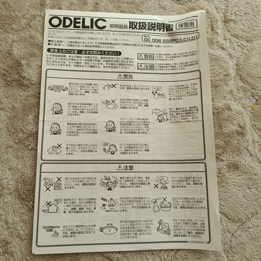 ODERIC オーデリック シャンデリア OC 006 658PC