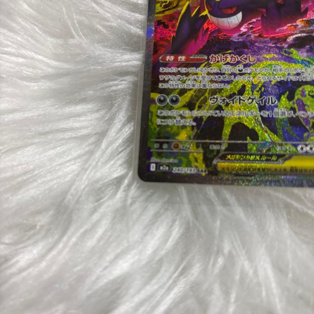 メガゲンガーex 240/193 SAR ポケカ メガドリームex