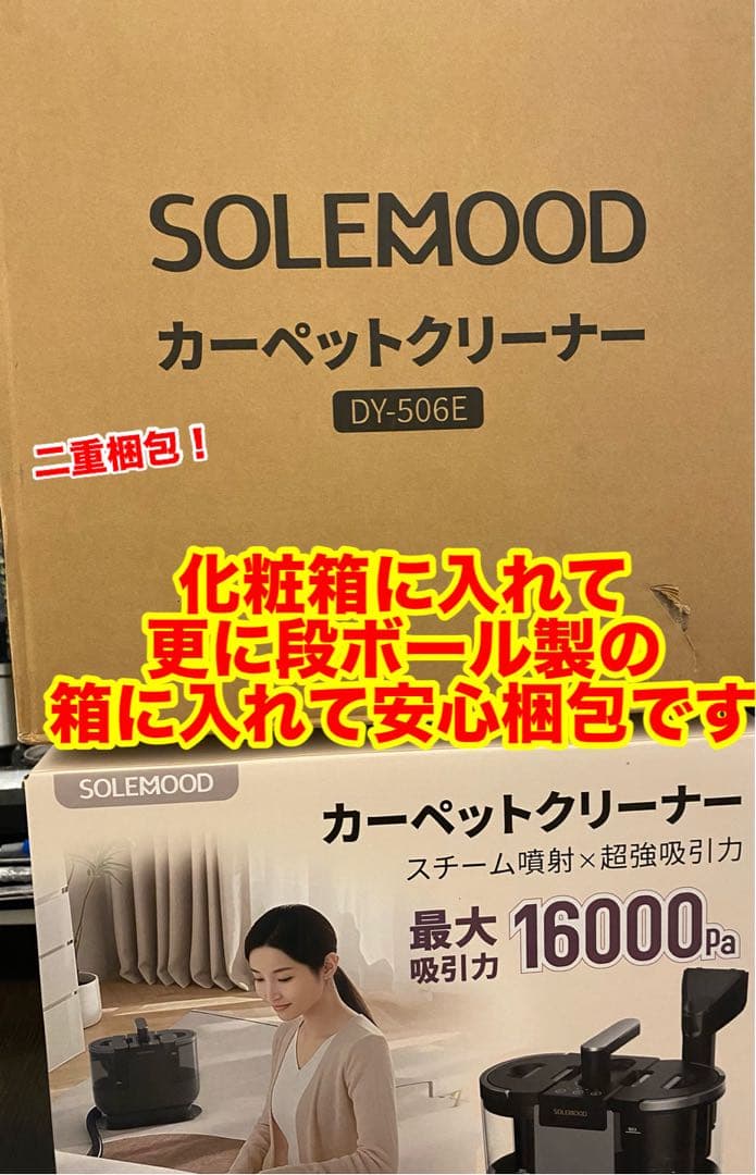 【新品同様】SOLEMOOD カーペットクリーナー DY-506E 100℃高温