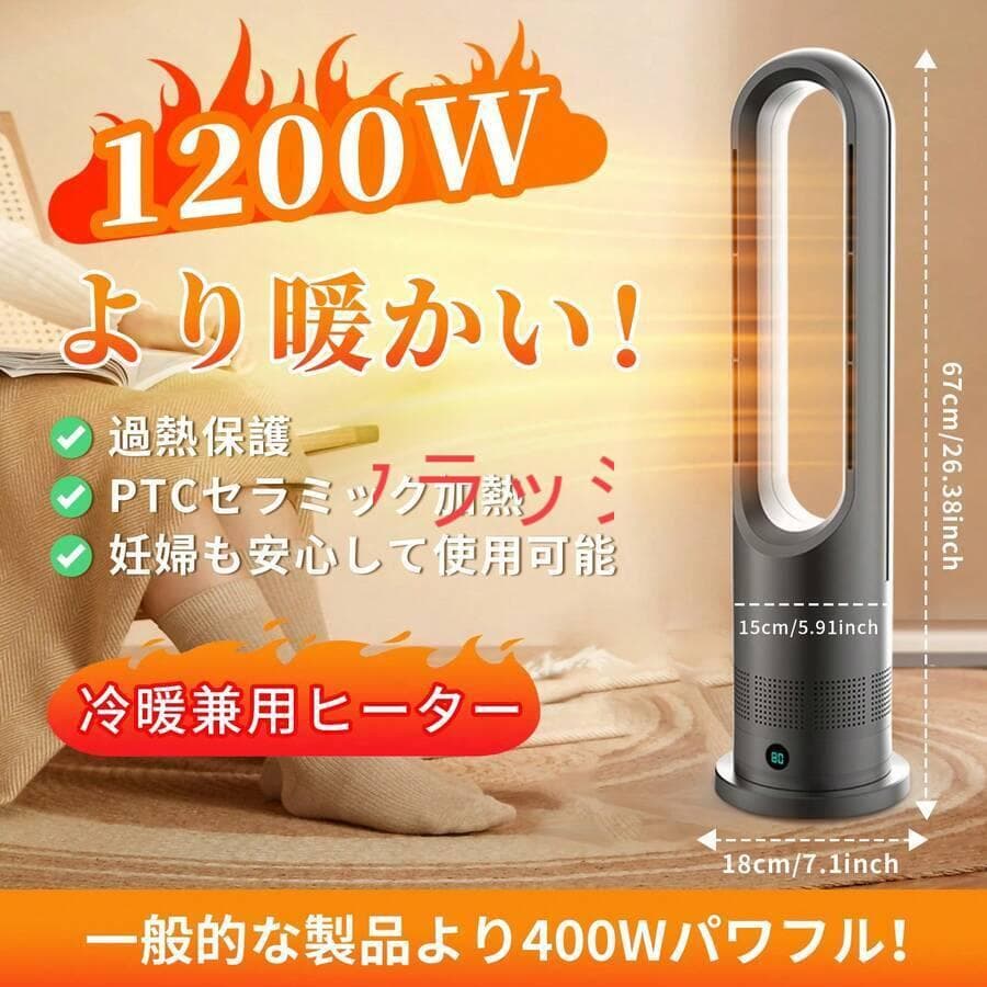 タワー型セラミックファンヒーター 1200W