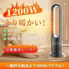 タワー型セラミックファンヒーター 1200W