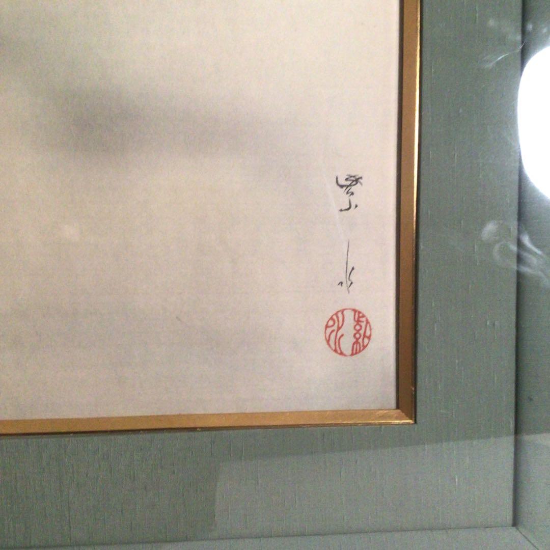 No3770 額装　在銘　紫水　月に千鳥図　日本画　10号　絹本　古画　送料無料