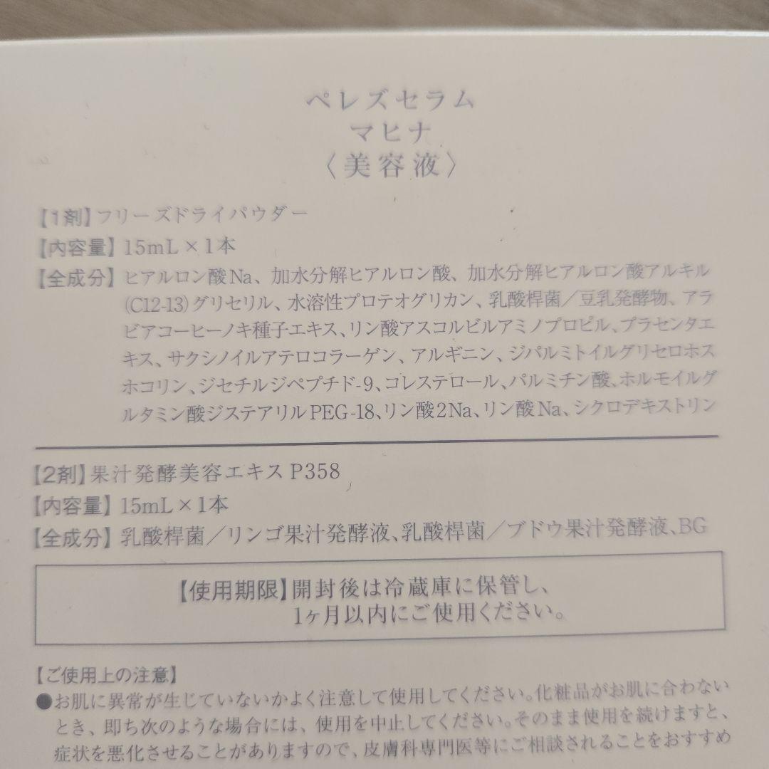 ペレスセラム マヒナ 15ml 美容液×2セット