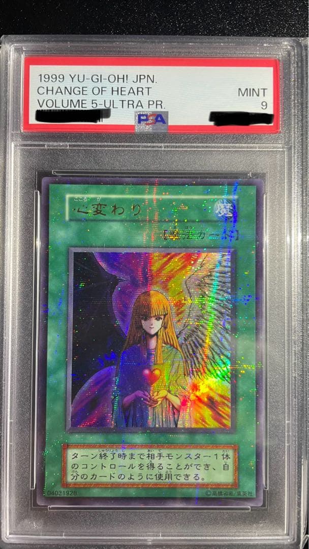 心変わり ウルパラ PSA9 遊戯王 初期