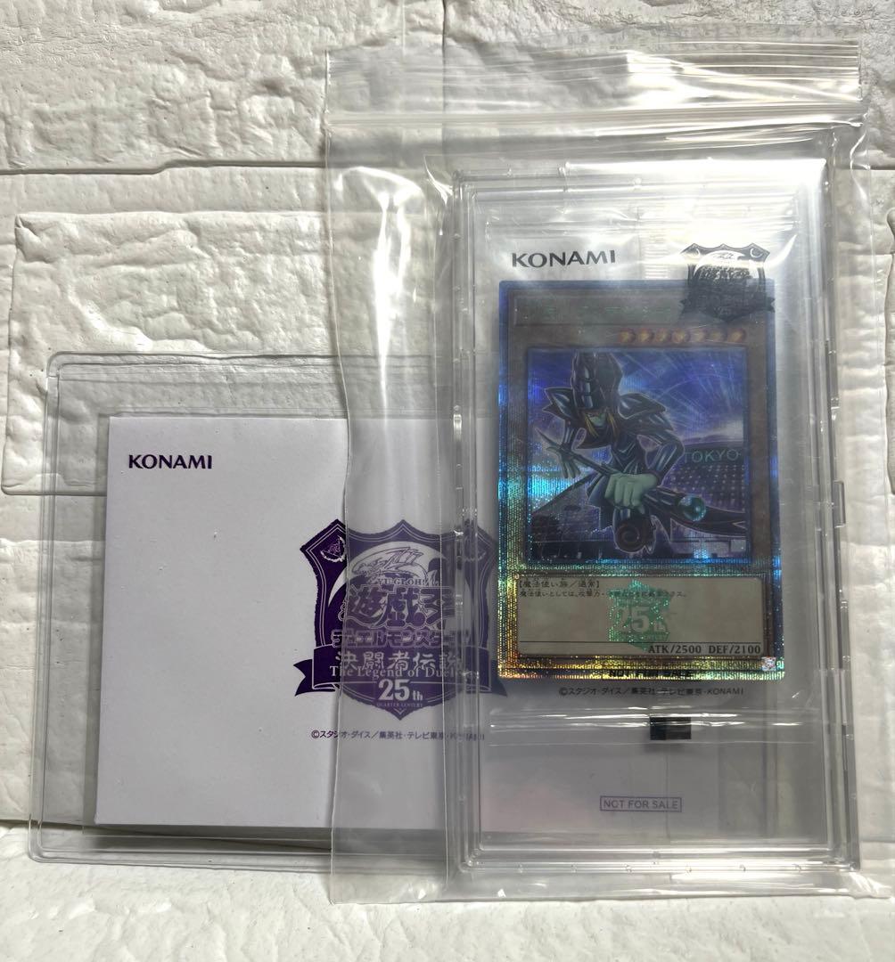 遊戯王　東京ドーム特典　ブラックマジシャン 25周年記念カード封筒付き