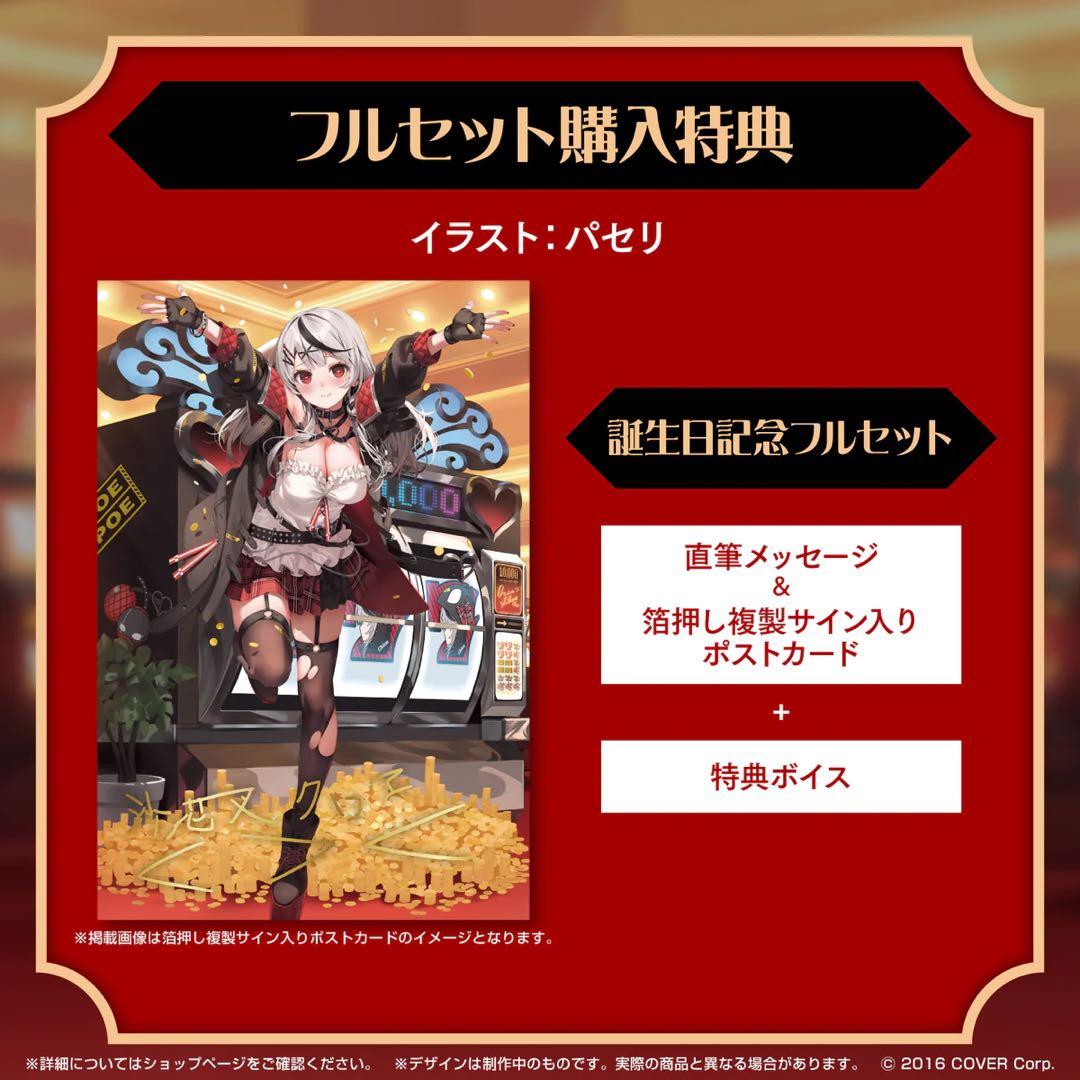 沙花叉クロヱ誕生日記念2023 直筆ポストカード