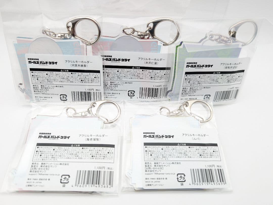 劇場版 ガールズバンドクライ イオンシネマ キーホルダーセット トゲナシトゲアリ