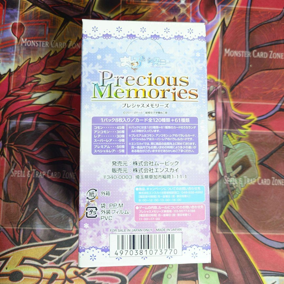 【超希少・未開封】プレシャスメモリーズ ましろ色シンフォニー 絶版BOX 初版