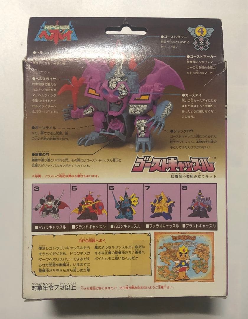 RPG伝説ヘポイ　ゴーストキャッスル　ファンタGギア　ジャンク