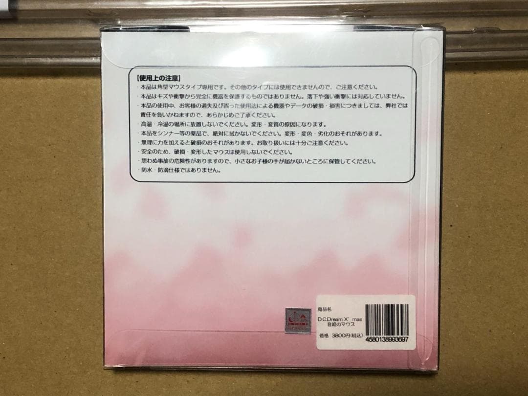 D.C.Ⅱ　ダ・カーポⅡ 　朝倉音姫 キーボード　マウス　セット
