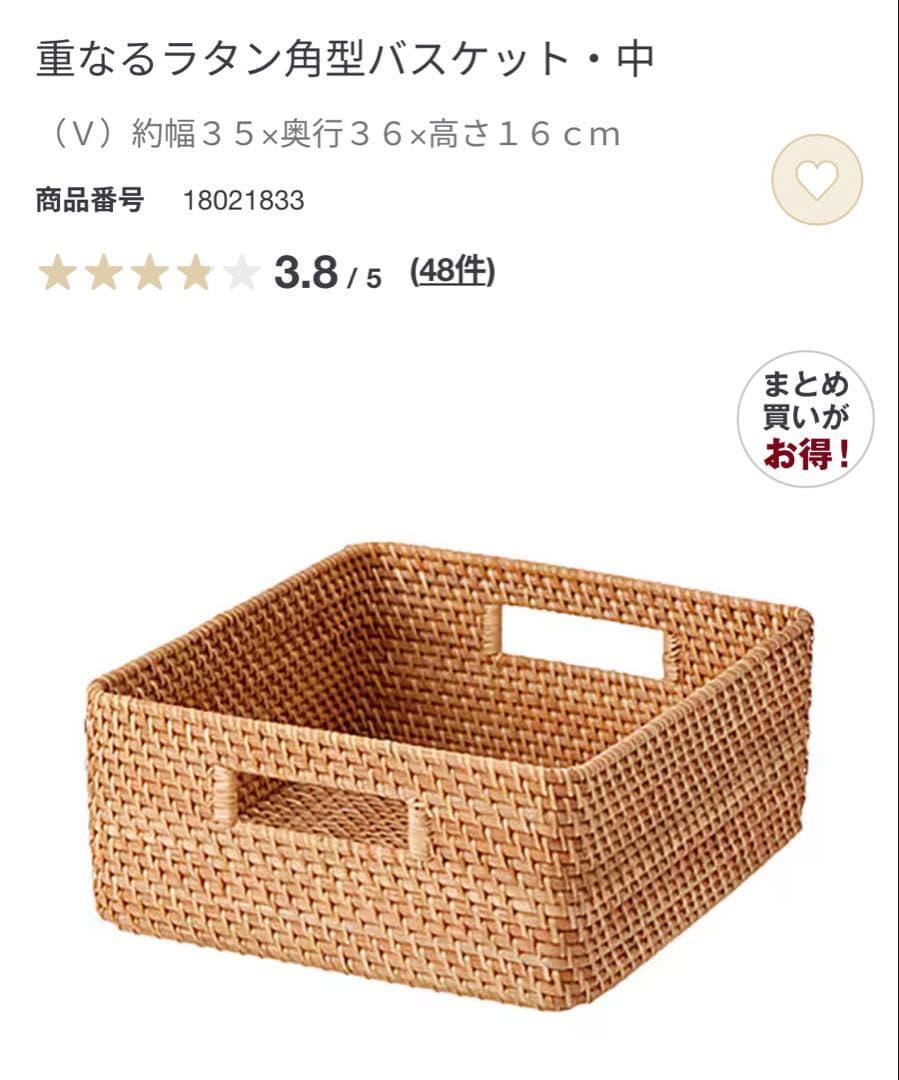 無印良品　重なるラタン角型バスケット・中 4個セット