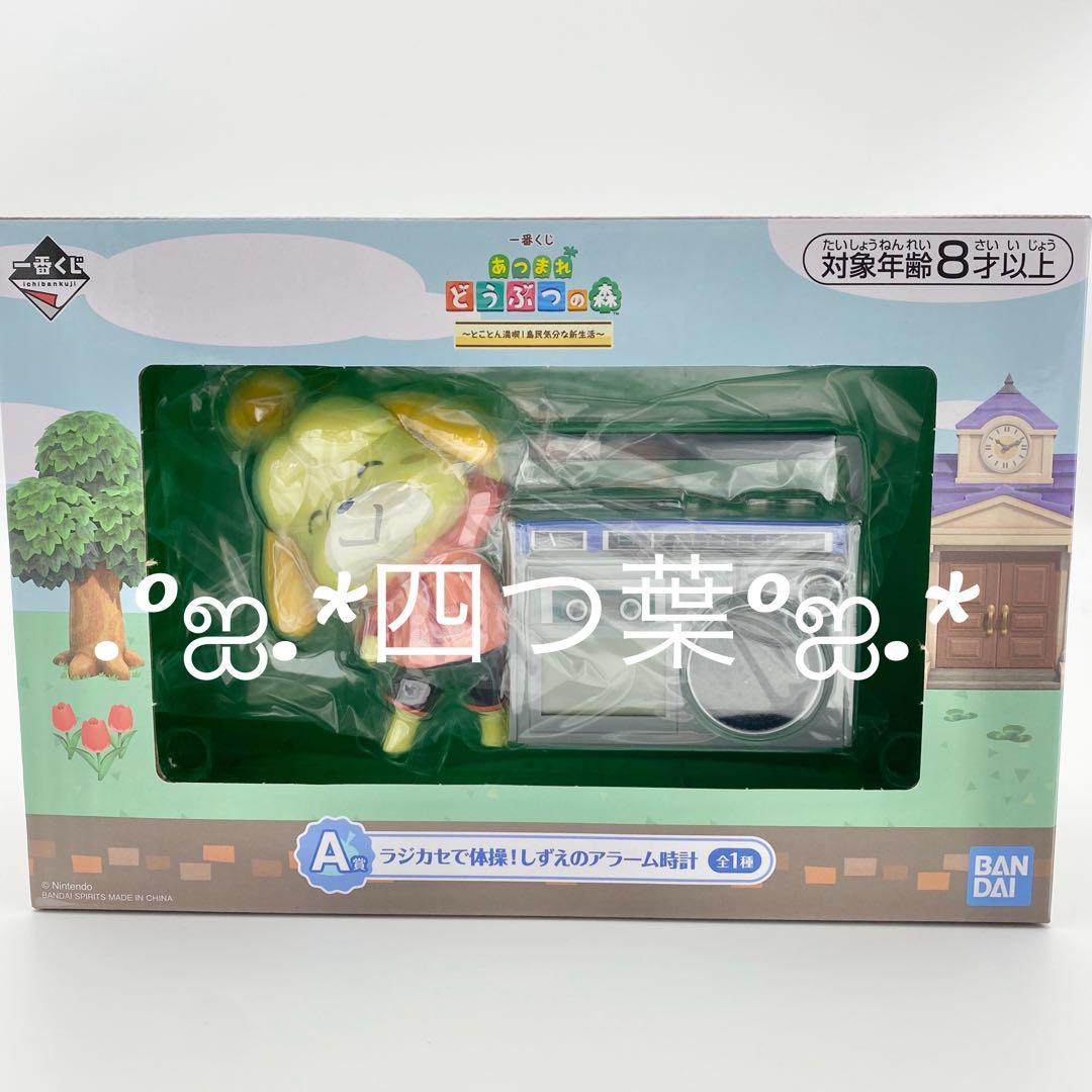 【匿名配送】一番くじ あつまれ どうぶつの森 A〜C賞、E〜H賞 コンプリート