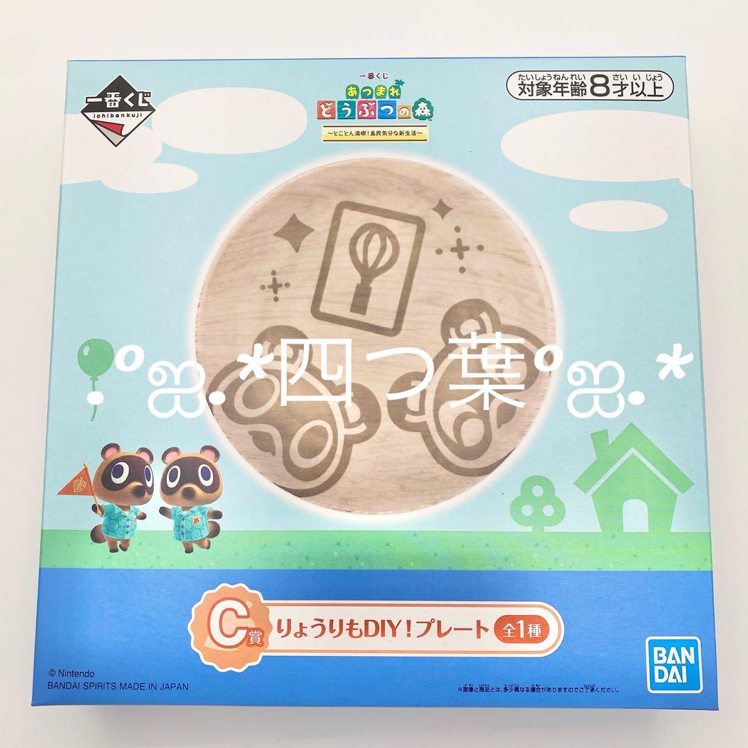 【匿名配送】一番くじ あつまれ どうぶつの森 A〜C賞、E〜H賞 コンプリート