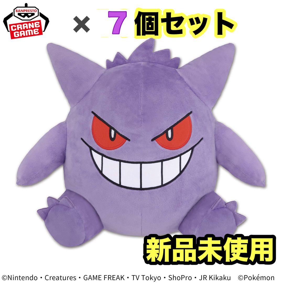 7個　ポケモン ポケットモンスター めちゃもふぐっとぬいぐるみ　ゲンガー 新品