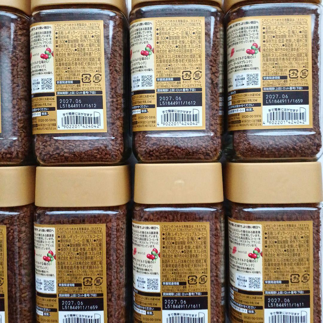 ネスレ NESCAFE ネスカフェ ゴールドブレンド コーヒー 80g×12本