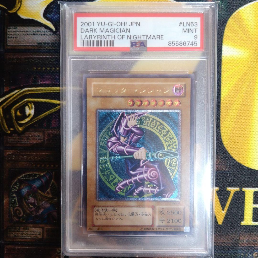 週末限定セール！　遊戯王　２期　ブラックマジシャン　レリーフ　PSA9