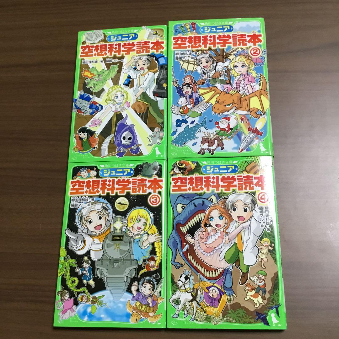 ジュニア空想科学読本1〜25巻　柳田理科雄
