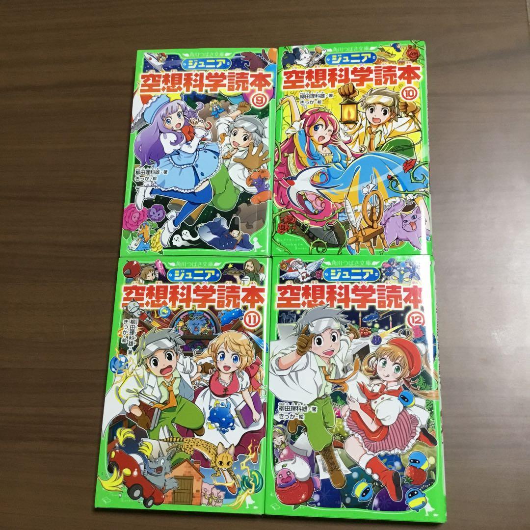 ジュニア空想科学読本1〜25巻　柳田理科雄