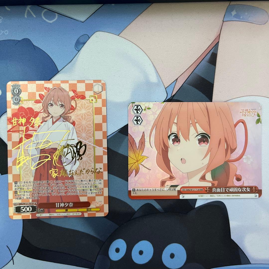 甘神さんちの縁結び 甘神 夕奈 sp サイン