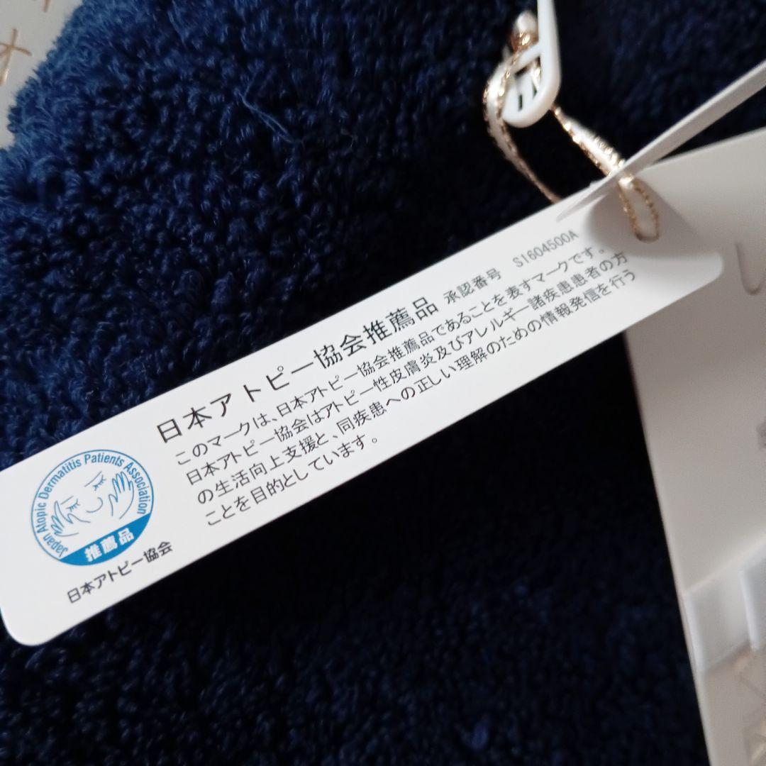 UCHINO プレミアム しあわせタオル 三枚 フェイスタオル 濃紺