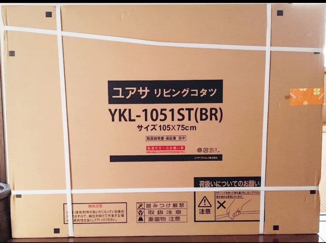 新品未開封 ユアサ リビングコタツ YKL-1051ST (BR)